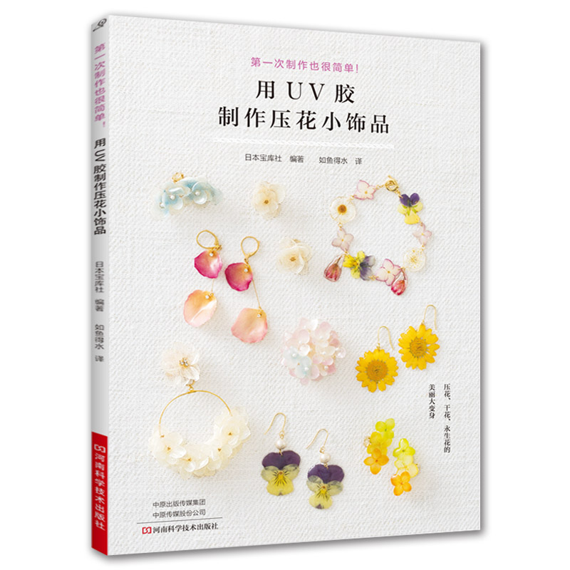 押し花を使ったUVレジンアート：繊細なシュリンクプラスチック - Resin Art Guide Free のレビューと価格